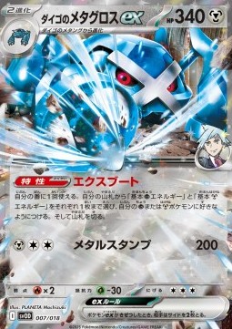 Steven's Metagross ex Starter Set ex Steven's Beldum &amp; Metagross ex #007