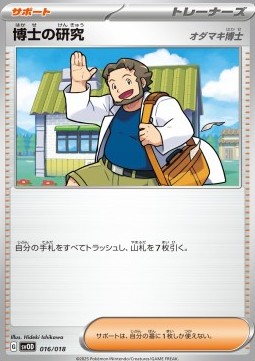 Professor's Research - Professor Birch Starter Set ex Steven's Beldum &amp; Metagross ex #016