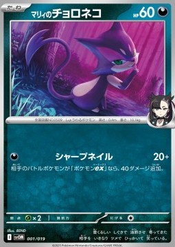 Marnie's Purrloin Starter Set ex Marnie's Morpeko &amp; Grimmsnarl ex #001