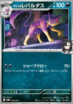 Marnie's Liepard Starter Set ex Marnie's Morpeko &amp; Grimmsnarl ex #002