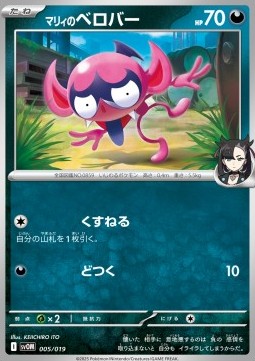 Marnie's Impidimp Starter Set ex Marnie's Morpeko & Grimmsnarl ex #005