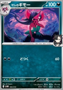 Marnie's Morgrem Starter Set ex Marnie's Morpeko &amp; Grimmsnarl ex #006