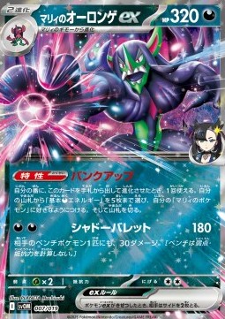 Marnie's Grimmsnarl ex Starter Set ex Marnie's Morpeko &amp; Grimmsnarl ex #007