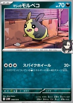 Marnie's Morpeko Starter Set ex Marnie's Morpeko &amp; Grimmsnarl ex #008