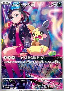 Marnie's Morpeko Starter Set ex Marnie's Morpeko &amp; Grimmsnarl ex #020