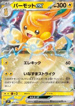 Pawmot ex Scarlet &amp; Violet ex Special Set #5