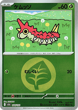 Wurmple - MEGA Dream ex: Additionals #004