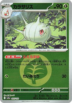 Silcoon - MEGA Dream ex: Additionals #005