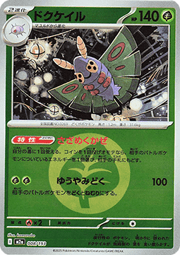 Dustox - MEGA Dream ex: Additionals #008