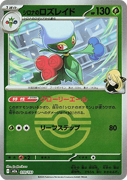Cynthia's Roserade MEGA Dream ex: Additionals #010