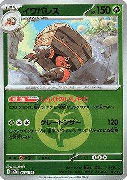 Crustle - MEGA Dream ex: Additionals #014