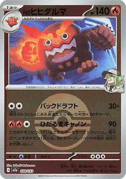N's Darmanitan MEGA Dream ex: Additionals #028
