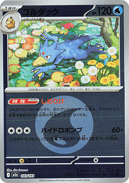 Golduck - MEGA Dream ex: Additionals #033