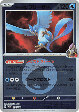 Team Rocket's Articuno MEGA Dream ex: Additionals #034