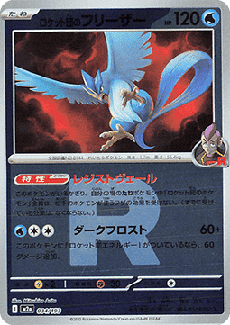 Team Rocket's Articuno MEGA Dream ex: Additionals #034