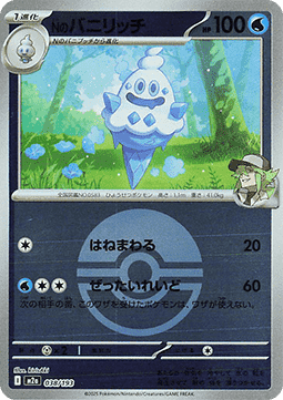 N's Vanillish MEGA Dream ex: Additionals #038