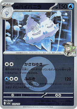 N's Vanilluxe MEGA Dream ex: Additionals #039
