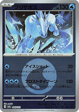 Glastrier - MEGA Dream ex: Additionals #042