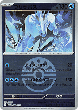 Glastrier MEGA Dream ex: Additionals #042