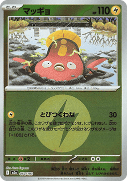 Stunfisk - MEGA Dream ex: Additionals #050