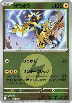 Zeraora - MEGA Dream ex: Additionals #055