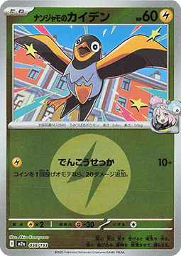 Iono's Wattrel MEGA Dream ex: Additionals #058