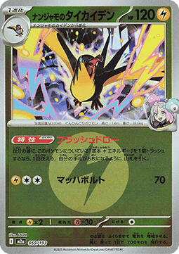 Iono's Kilowattrel MEGA Dream ex: Additionals #059