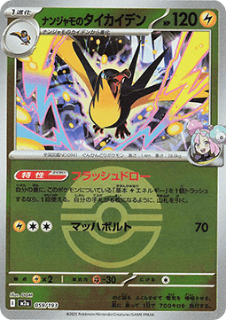 Iono's Kilowattrel MEGA Dream ex: Additionals #059