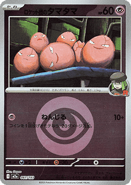 Team Rocket's Exeggcute MEGA Dream ex: Additionals #061