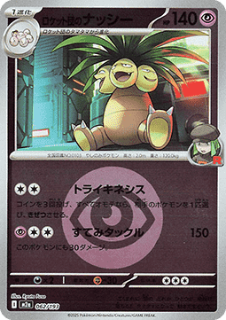 Team Rocket's Exeggutor MEGA Dream ex: Additionals #062