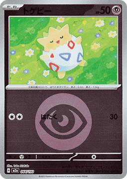 Togepi - MEGA Dream ex: Additionals #064