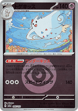 Togekiss - MEGA Dream ex: Additionals #066