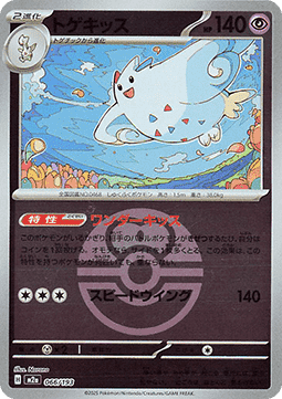 Togekiss MEGA Dream ex: Additionals #066