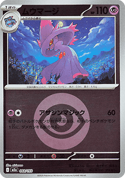 Mismagius - MEGA Dream ex: Additionals #068