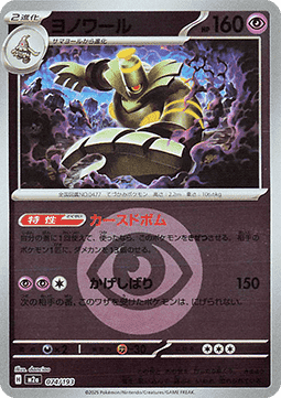 Dusknoir - MEGA Dream ex: Additionals #074