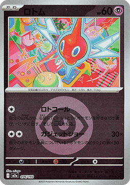 Rotom - MEGA Dream ex: Additionals #076