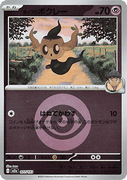 Hop's Phantump MEGA Dream ex: Additionals #077