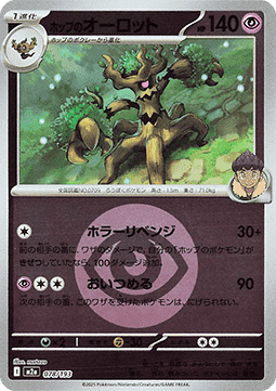 Hop's Trevenant MEGA Dream ex: Additionals #078
