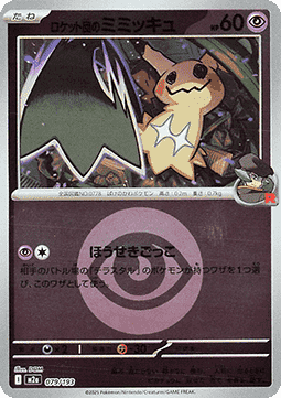 Team Rocket's Mimikyu MEGA Dream ex: Additionals #079