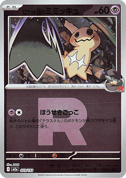 Team Rocket's Mimikyu MEGA Dream ex: Additionals #079