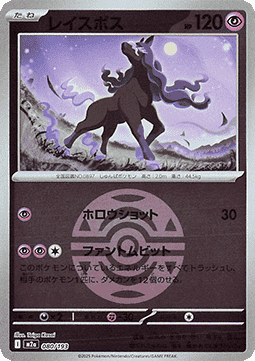 Spectrier MEGA Dream ex: Additionals #080