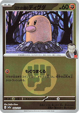 Team Rocket's Diglett MEGA Dream ex: Additionals #082