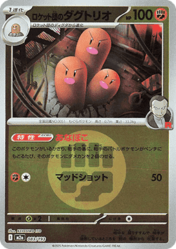 Team Rocket's Dugtrio MEGA Dream ex: Additionals #083