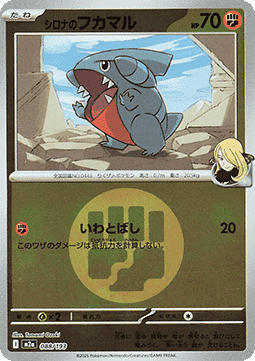 Cynthia's Gible MEGA Dream ex: Additionals #088