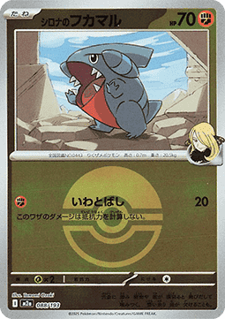 Cynthia's Gible MEGA Dream ex: Additionals #088