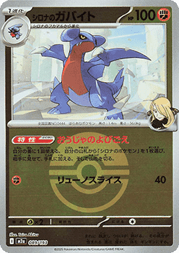 Cynthia's Gabite MEGA Dream ex: Additionals #089