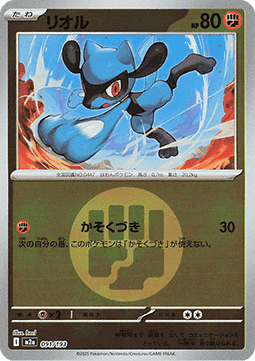 Riolu - MEGA Dream ex: Additionals #091