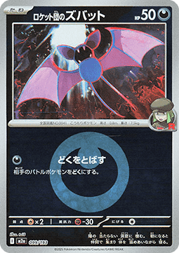 Team Rocket's Zubat MEGA Dream ex: Additionals #099