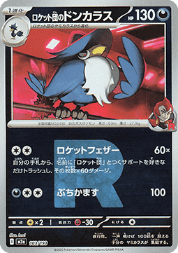 Team Rocket's Honchkrow MEGA Dream ex: Additionals #103