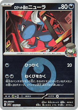 Team Rocket's Sneasel MEGA Dream ex: Additionals #104